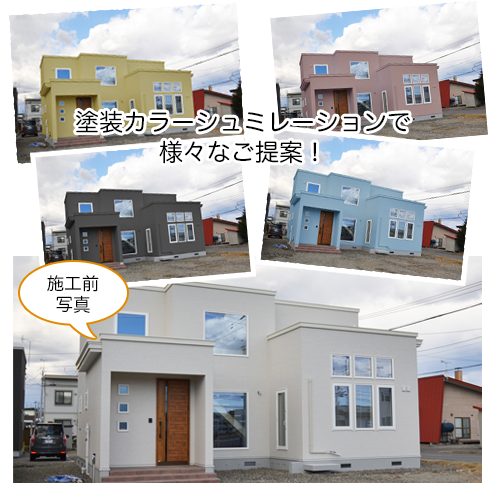 塗装カラーシミュレーション