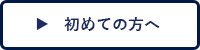 私たちについて